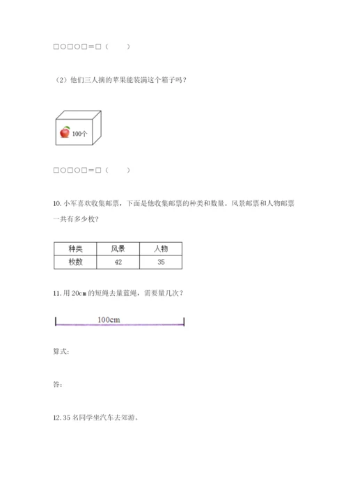 小学二年级数学应用题50道可打印.docx