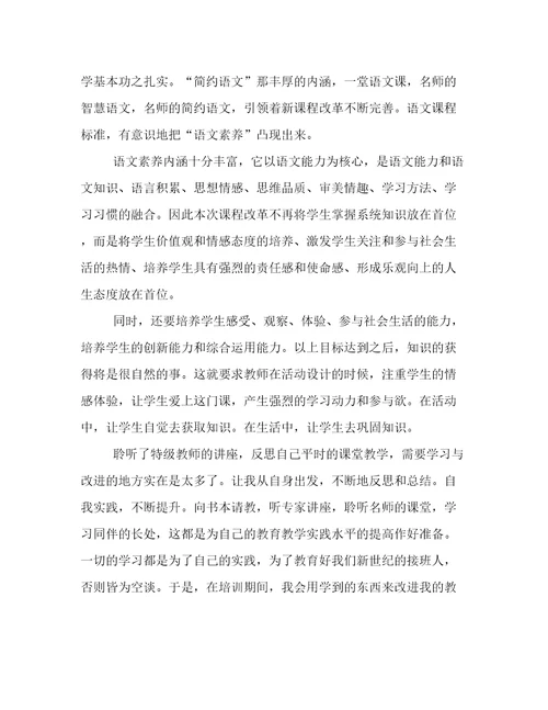 最新教师培训心得体会教师培训心得体会字(六篇)