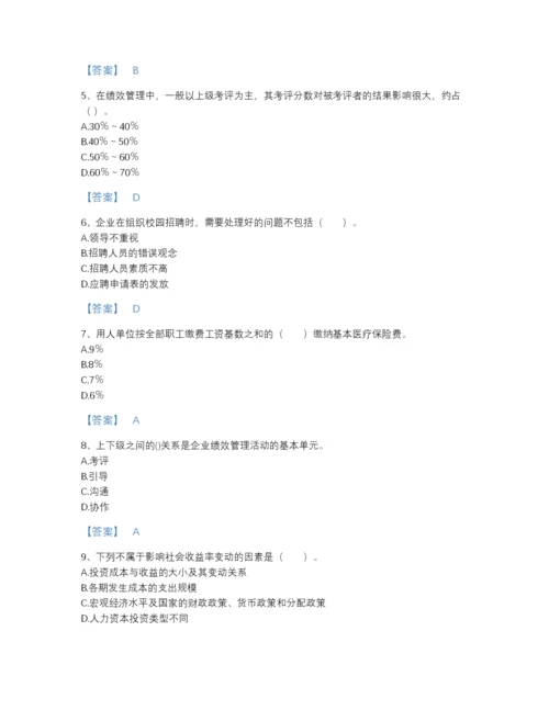 2022年河北省企业人力资源管理师之四级人力资源管理师自测模拟预测题库（各地真题）.docx