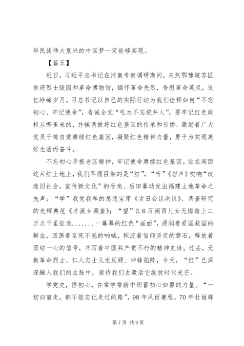 传承红色基因牢记初心使命心得5篇.docx