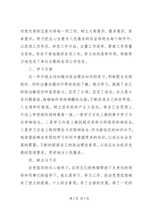 党员干部违纪检讨书3篇.docx