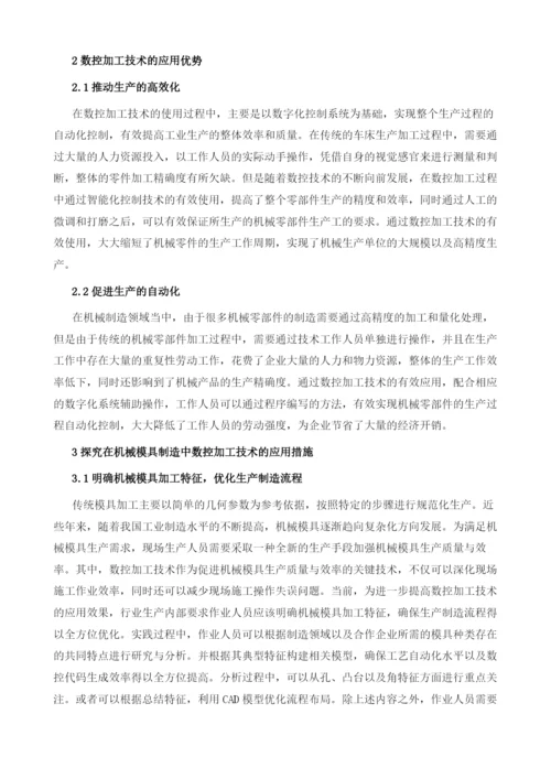 机械模具数控加工制造技术及其应用.docx