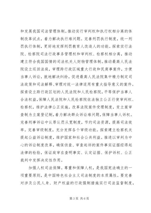 学习贯彻党的十八届四中全会精神思想汇报.docx