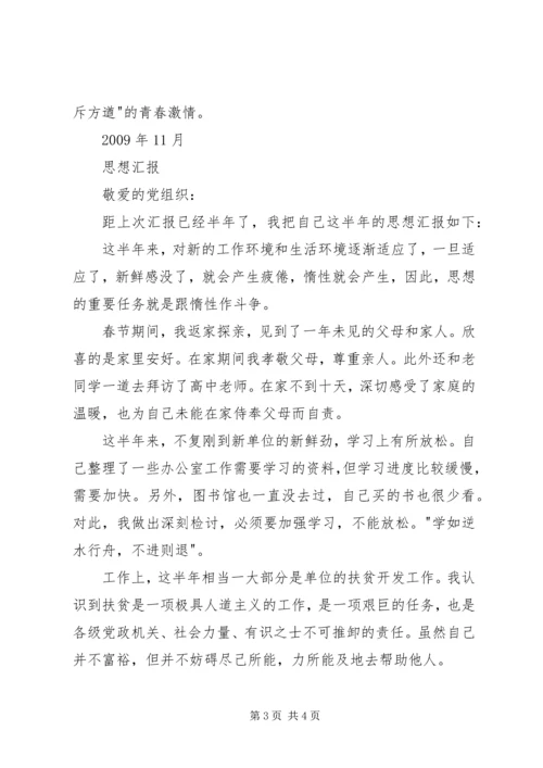 思想汇报(两篇) (4).docx