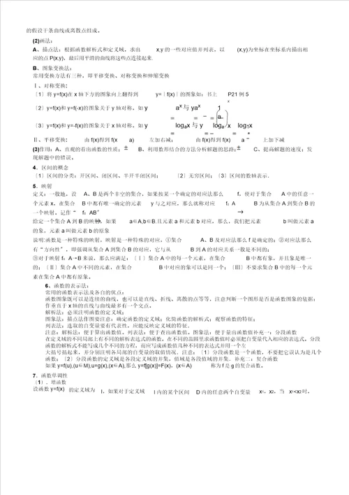 新课标人教A版高一教学数学必修1知识点计划