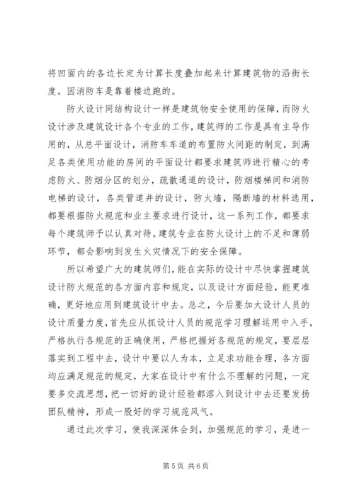 学习建筑节能规范心得 (4).docx