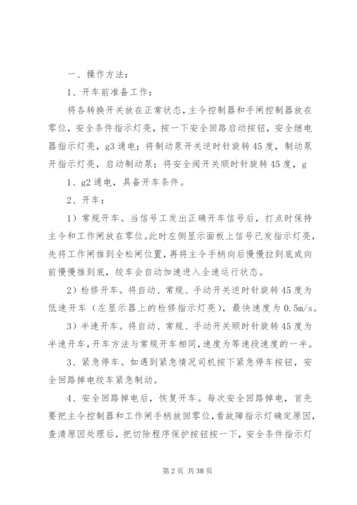 大绞车管理制度.docx