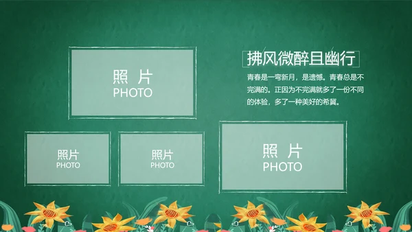 致青春毕业季青春毕业纪念册PPT