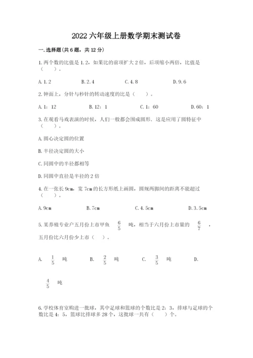 2022六年级上册数学期末测试卷（培优a卷）.docx