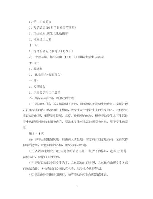 精编之学生会计划书范文3篇.docx