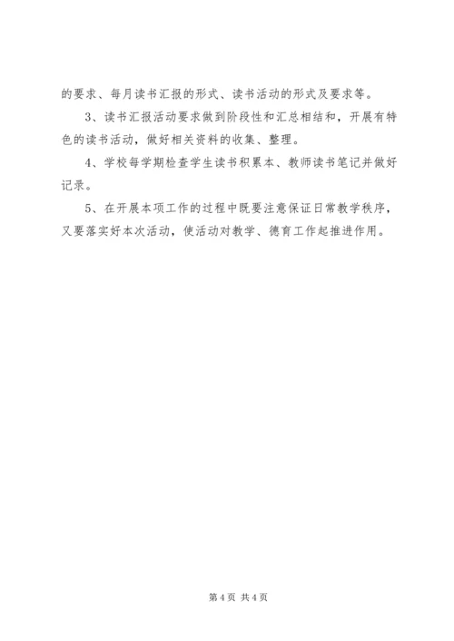 书香校园活动计划.docx