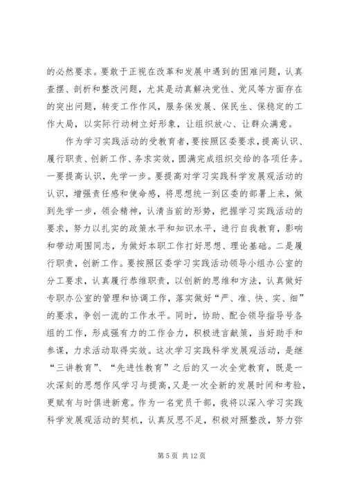 学习三转心得体会 (3).docx