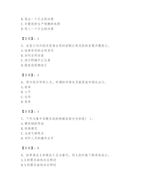 2024年国家电网招聘之金融类题库（考点梳理）.docx