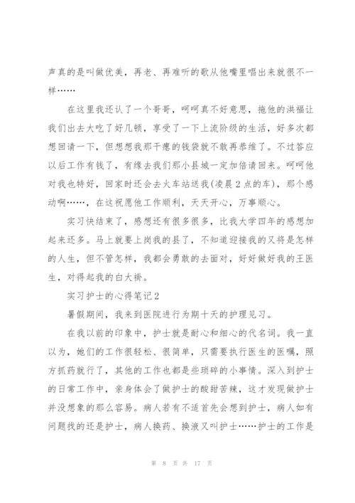 实习护士的心得笔记5篇.docx