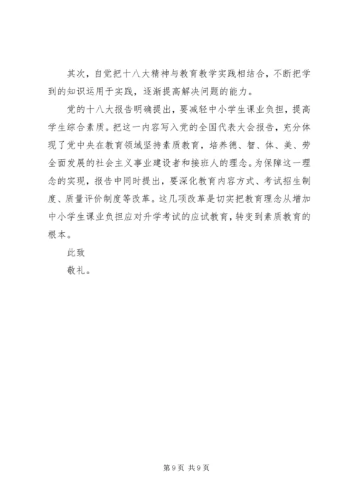 关于党的十八大思想汇报参考.docx