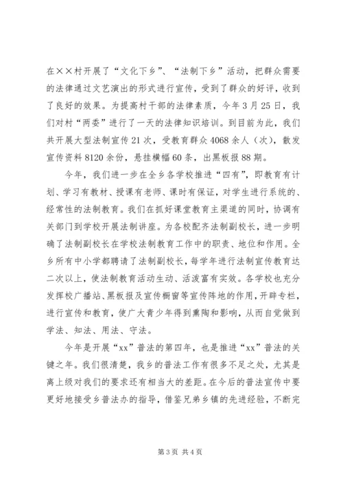 乡镇普法依法治理工作总结_1.docx