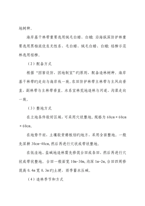 沿海防护林关键工程建设成效评估基础报告.docx