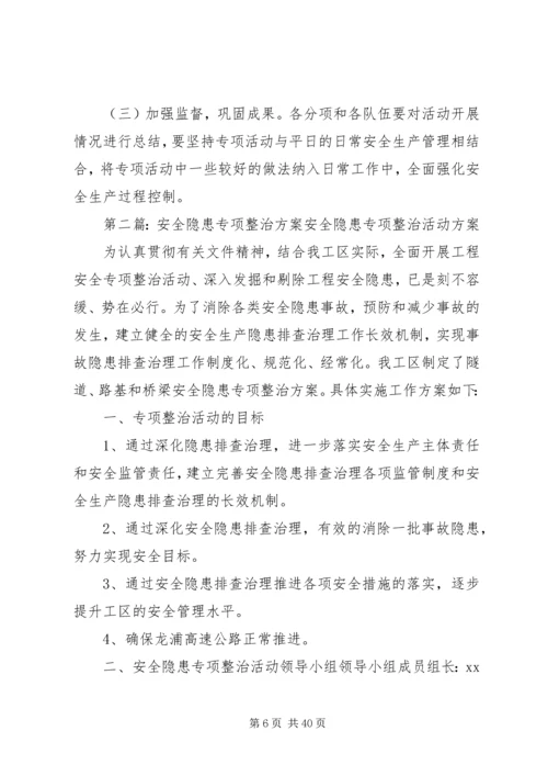重复性安全隐患专项整治活动方案.docx