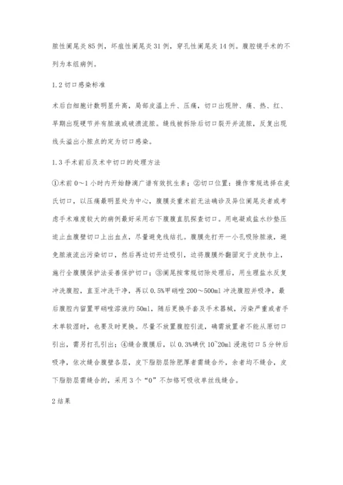 急性阑尾炎手术后切口感染的预防临床分析.docx