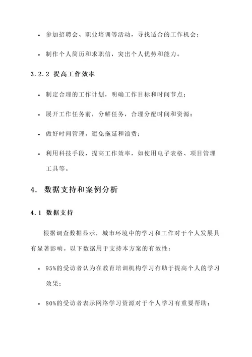 对标城市学习工作方案