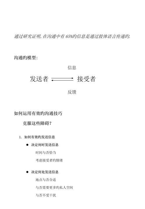 沟通管理教材有效的沟通技巧标准流程图.docx