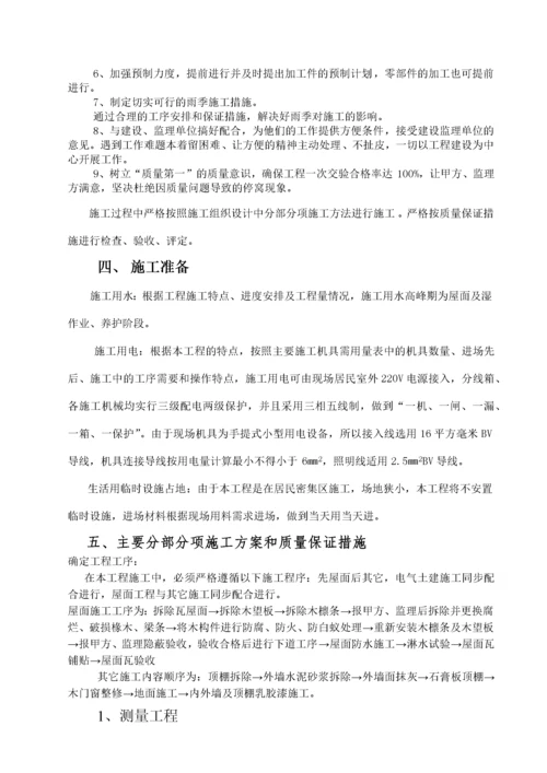 某老旧小区维修改造工程施工组织设计.docx