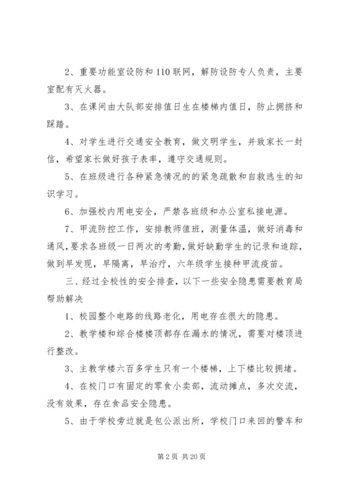 安全自查报告（推荐8篇）.docx