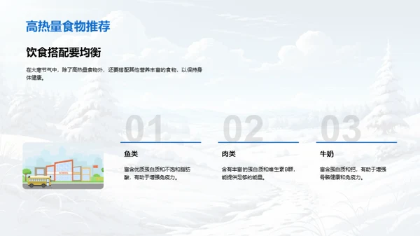 大寒节气的生活指南