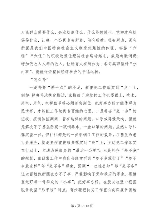 学习《关于全面建成小康社会补短板问题》心得6篇.docx