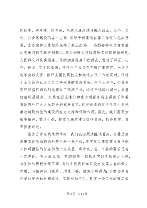 县党风廉政建设主管讲话.docx