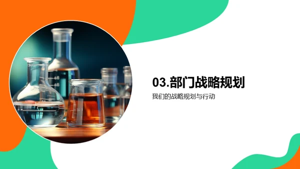 部门战略与成员发展