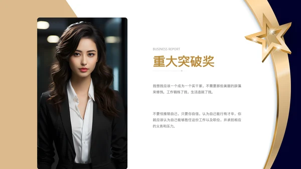 商务风员工表彰大会