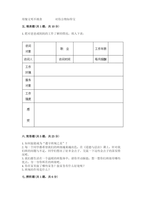 部编版四年级上册道德与法治期中测试卷含答案（综合题）.docx
