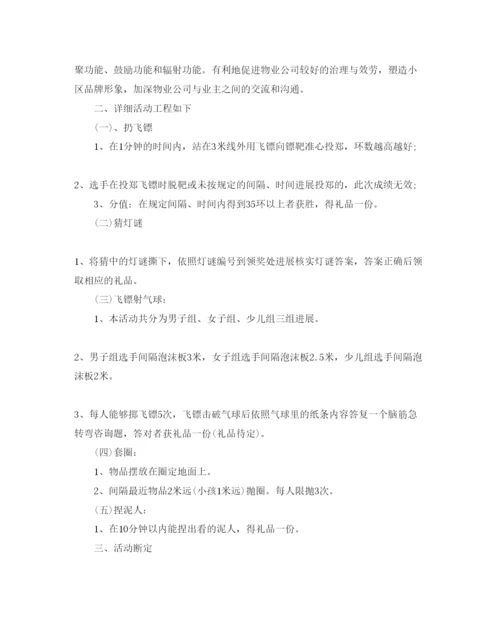 精编中秋节活动策划必备范文5篇分享.docx