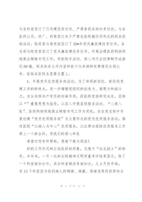 20XX年11月医院工作计划范文.docx