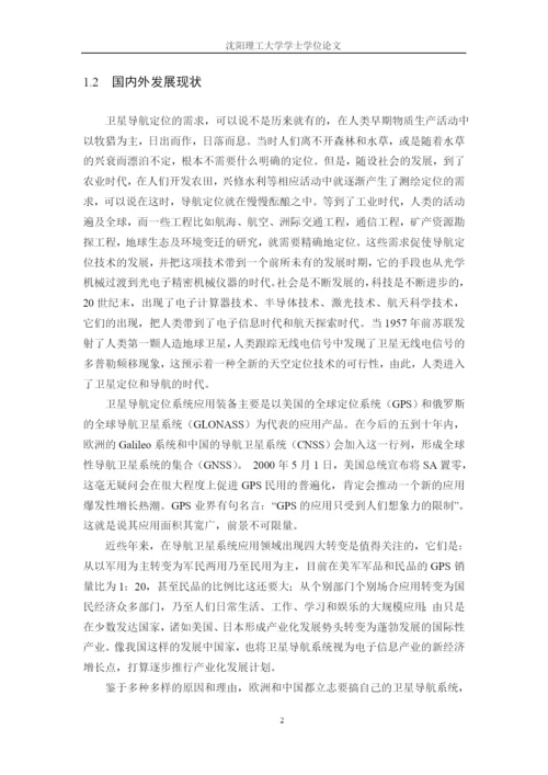学位论文-—导航信号发生器.docx