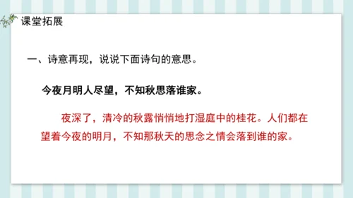 3 十五夜望月 课件