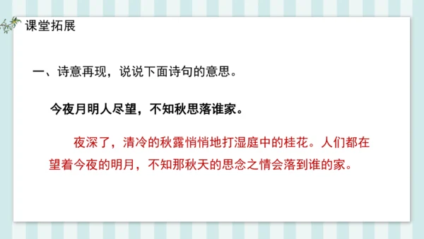 3 十五夜望月 课件