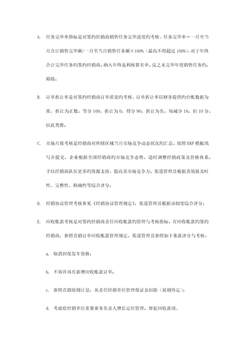 经销商考核管理制度.docx