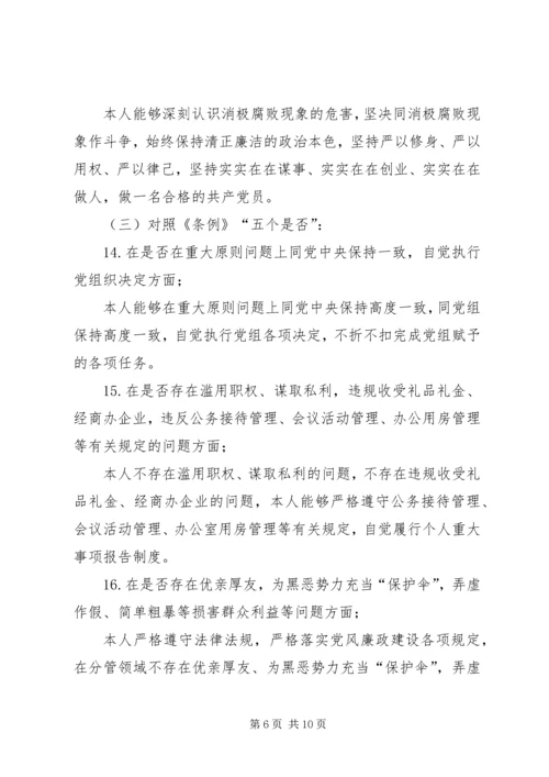 班子成员对照党章党规个人检视材料.docx