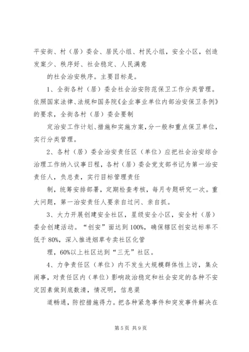 街道社会治安综合治理工作进村委会实施方案.docx