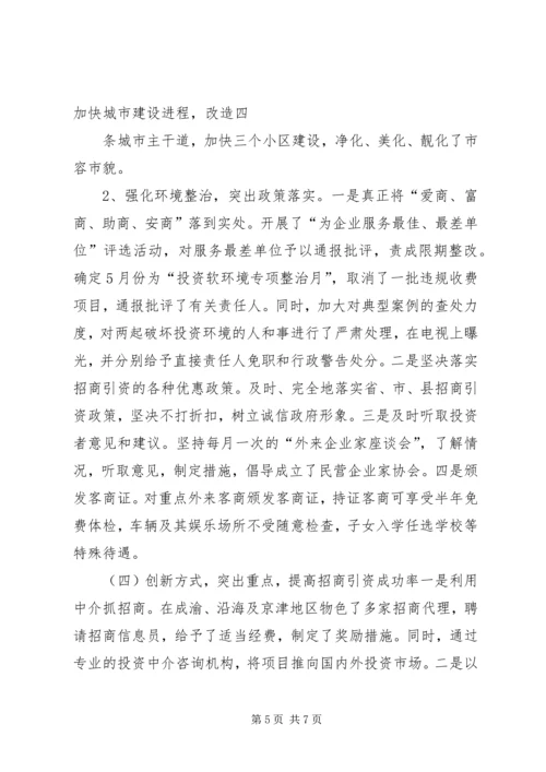 县招商引资工作自查报告 (2).docx