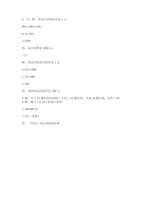 北师大版六年级下册数学 期末检测卷含答案【突破训练】.docx