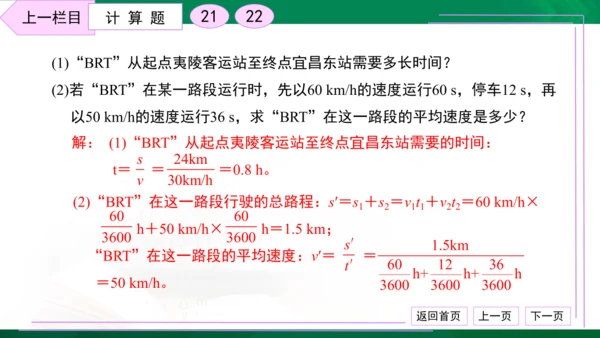初中物理 八年级上册 月考检测卷（一） 习题课件（30张PPT）
