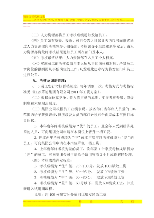 集团公司考核管理办法.docx