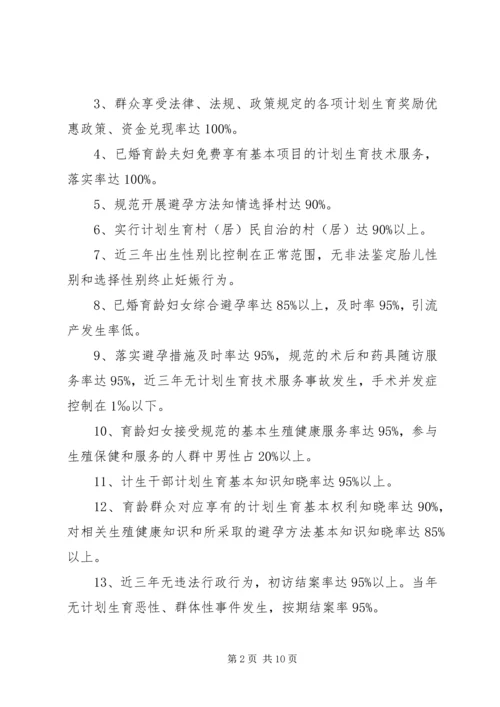 计生委优质服务实施方案.docx