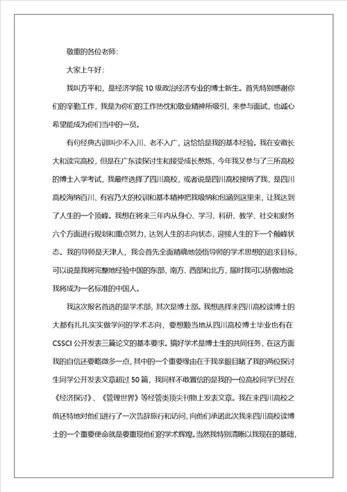 报博士自我介绍信