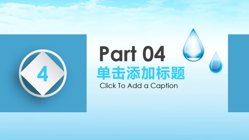 蓝色水之源水资源节约用水环保公益PPT模板