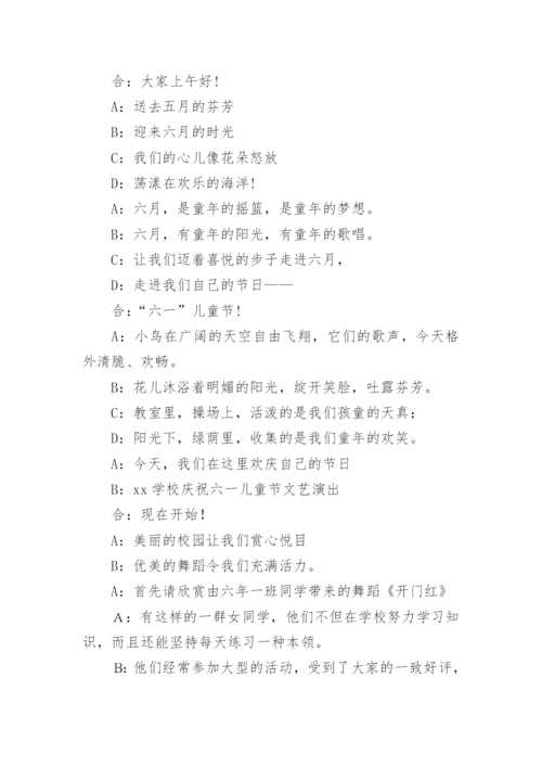 六一儿童节文艺汇演主持词.docx