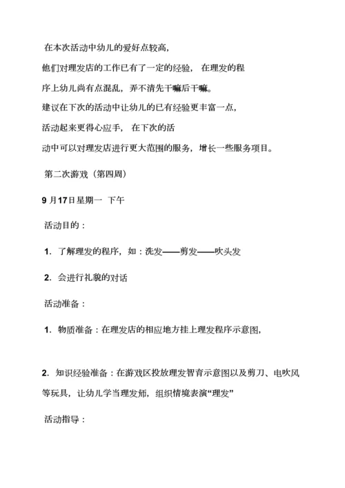 大班角色游戏教案超市.docx